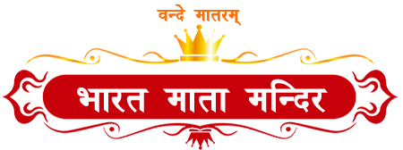 Bharat Mata Mandiram – Bhiwani